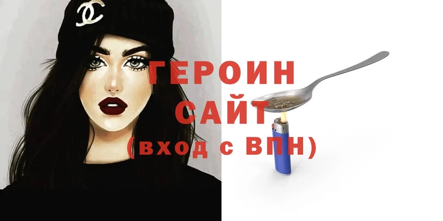 Героин хмурый  Солигалич 